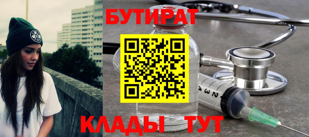 Королёв  Бутират бутик  Вход с VPN 