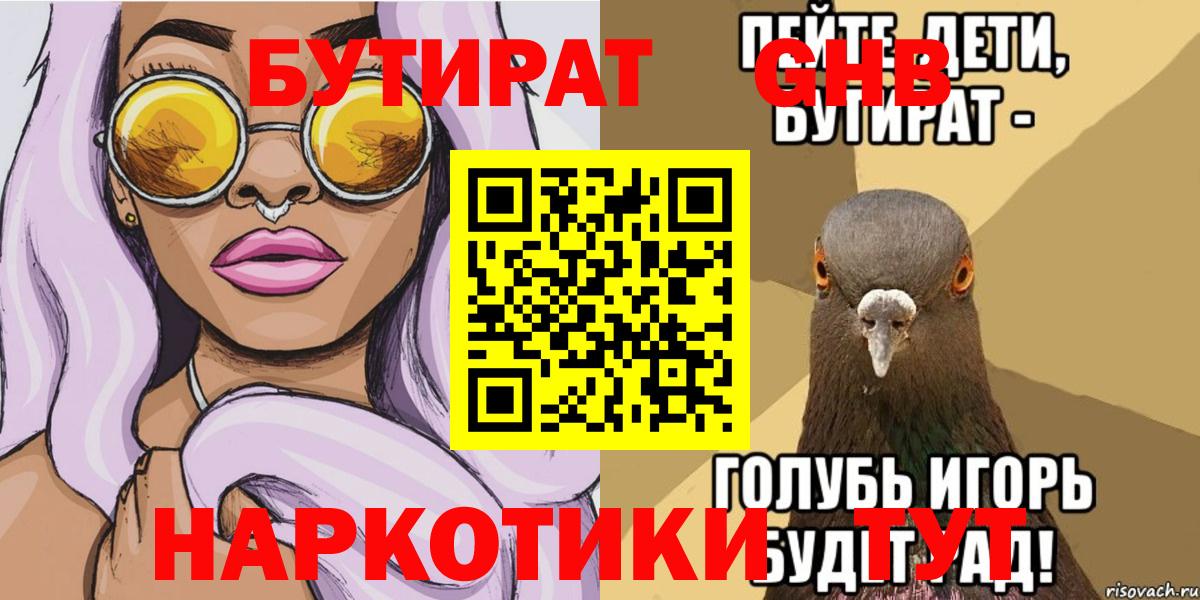 БУТИРАТ оксана Королёв