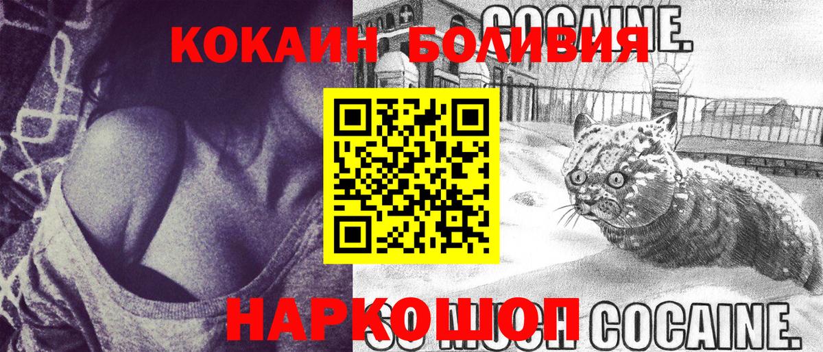 COCAIN Боливия  Вход с VPN  Королёв  COCAIN Fish Scale 