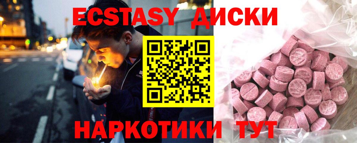 Экстази  ЭКСТАЗИ MDMA  Вход с VPN  Ecstasy диски  Королёв 
