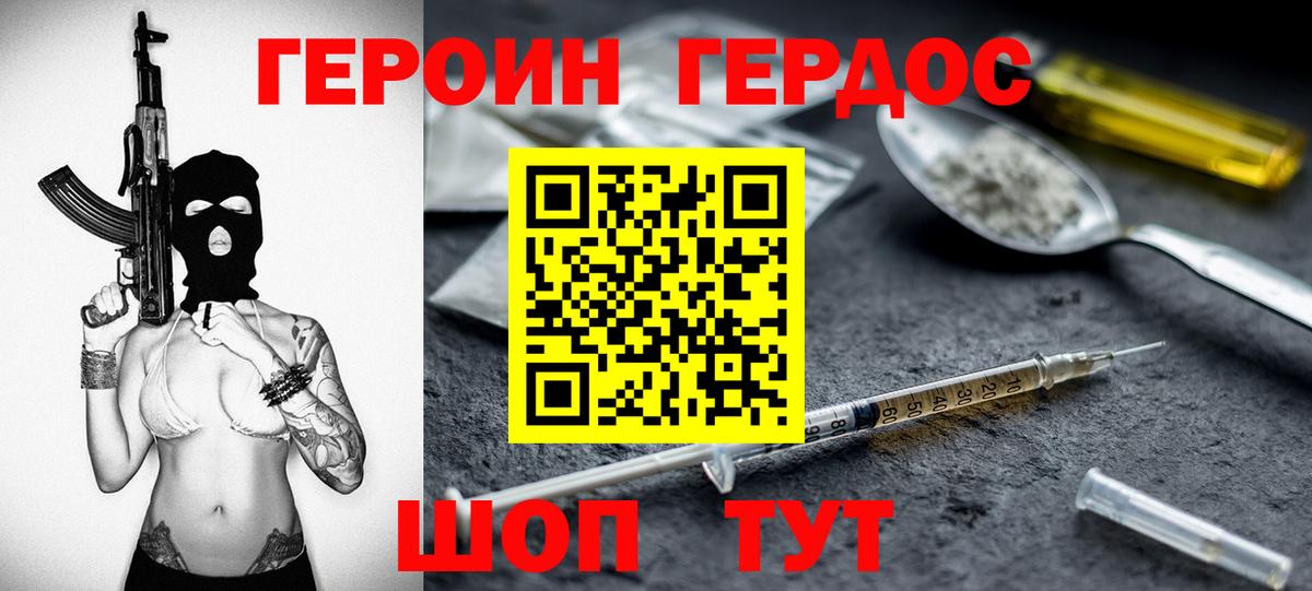 ГЕРОИН  ГЕРОИН герыч  Вход с VPN  Королёв 