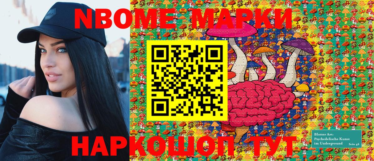 Марки N-bome 1500мкг Королёв