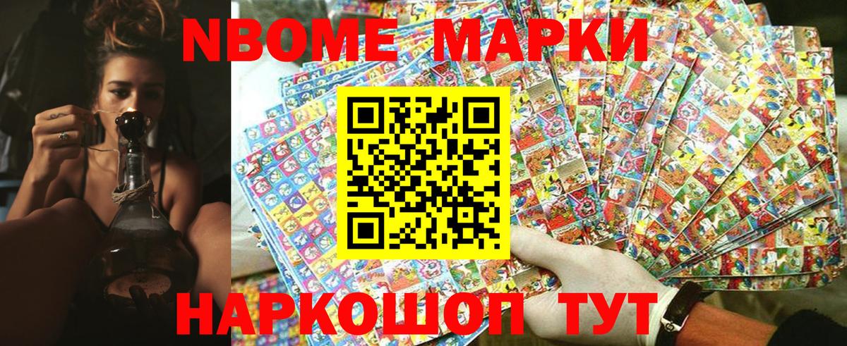 Наркотические марки 1,8мг  Вход с VPN  Марки NBOMe  Королёв 