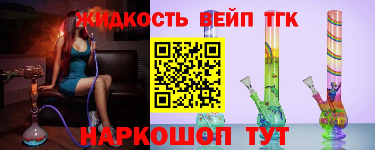 ТГК вейп Королёв